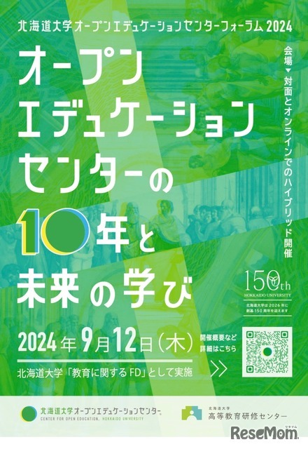 北大OECフォーラム2024「オープンエデュケーションセンターの10年と未来の学び」