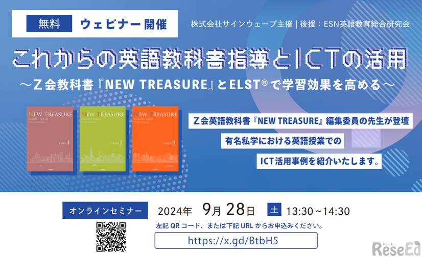 これからの英語教科書指導とICTの活用