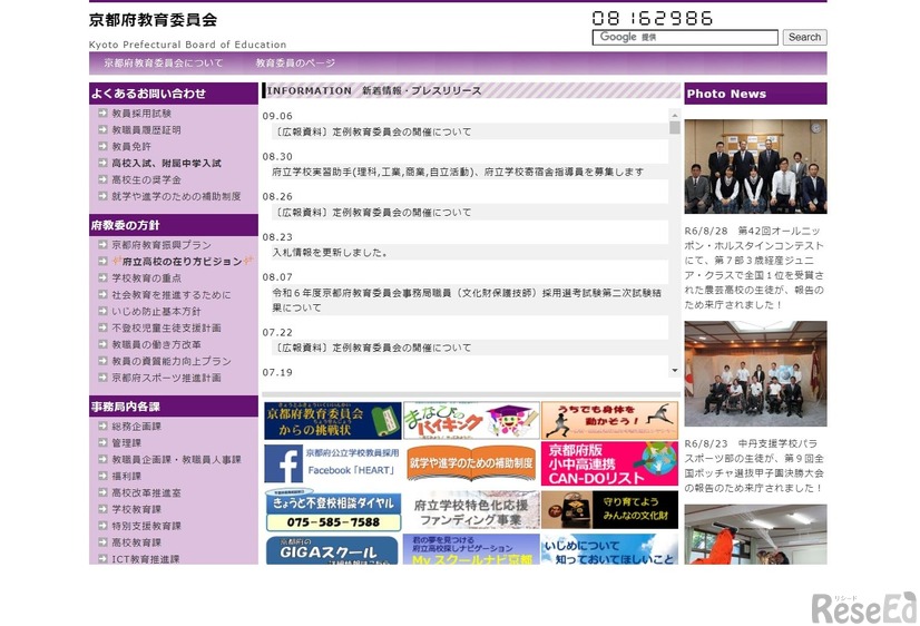 京都府教育委員会