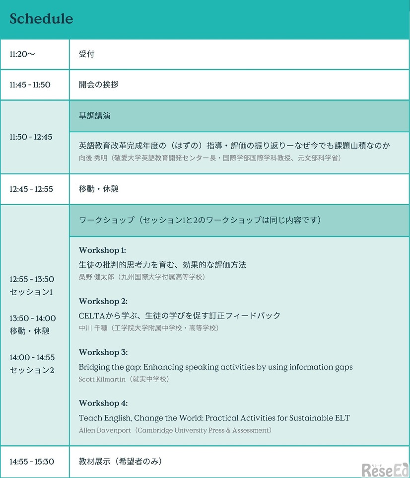 スケジュール