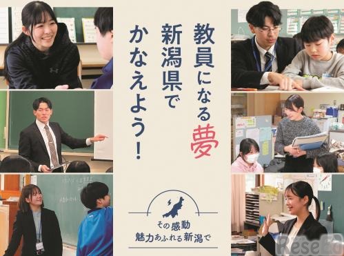 新潟県教員採用総合サイト