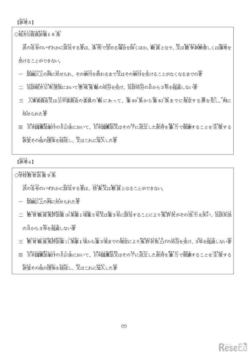 2025年度（令和7年度）福岡県公立学校教員採用候補者特別選考試験（高等学校ネイティブ英語教員）実施要項