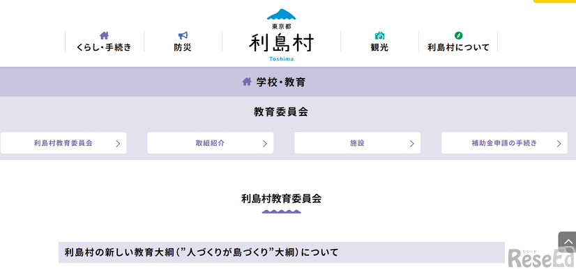 利島村教育委員会