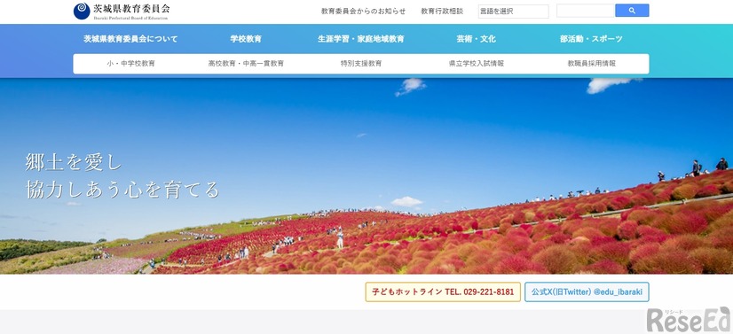 茨城県教育委員会