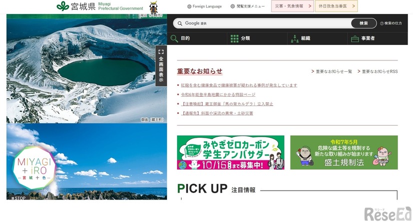宮城県