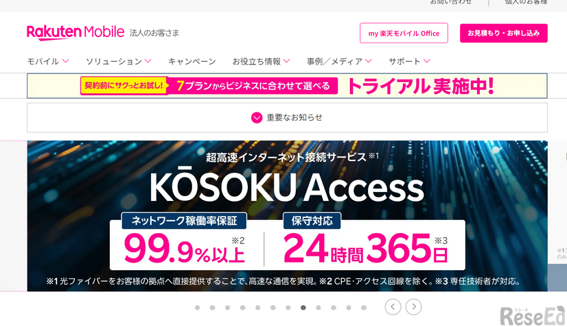 超高速インターネット接続サービス「KŌSOKU Access」