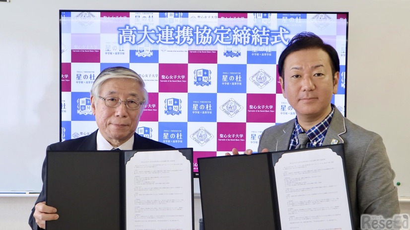 聖心女子大学と星の杜高等学校の協定締結式