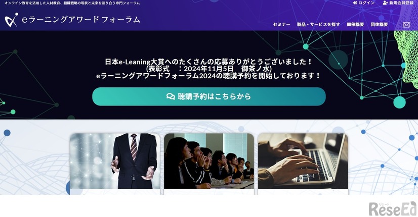 eラーニングアワードフォーラム