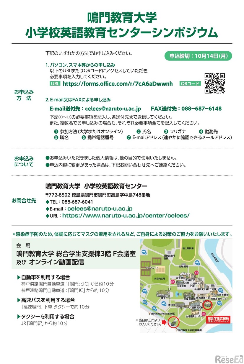 小学校英語教育シンポジウム「個別最適な学びと協働的な学びの一体的な充実を図る外国語科の授業づくり～教科の特性を生かしたICTの活用を通して～」