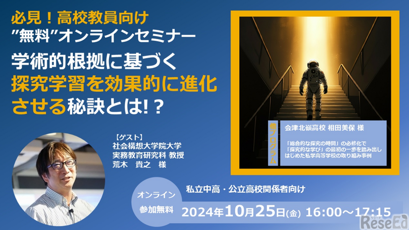 学術的根拠に基づく探究学習を効果的に進化させる秘訣とは？