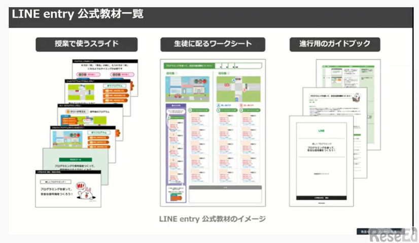 「LINE entry」公式教材