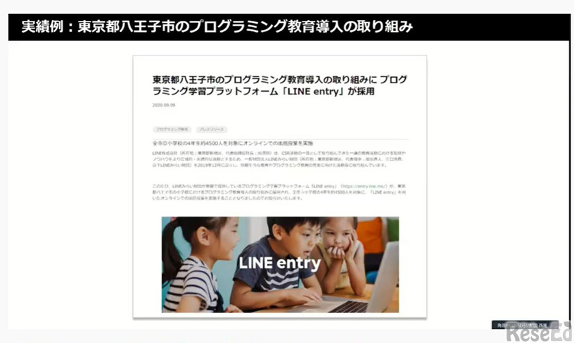 東京都八王子市で「LINE entry」が採用
