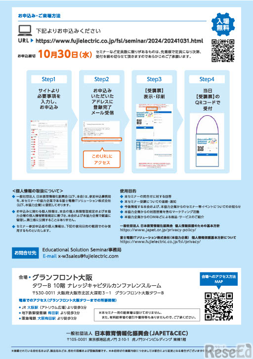 情報教育対応教員研修全国セミナー「Educational Solution Seminar 2024 in 大阪」