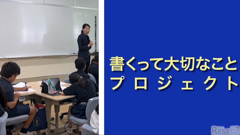 「書くって大切なこと」プロジェクト 教え方動画