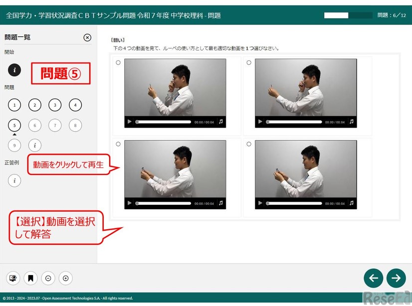 中学校理科のCBTサンプル問題　(c) 2013-2024・2023.07・Open Assessment Technologies S.A.