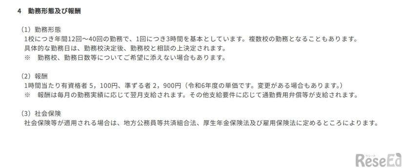 スクールカウンセラー：勤務形態と報酬