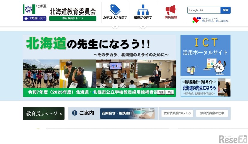 北海道教育委員会