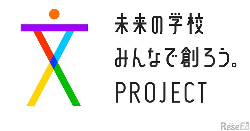 東京学芸大学「未来の学校みんなで創ろう。プロジェクト」