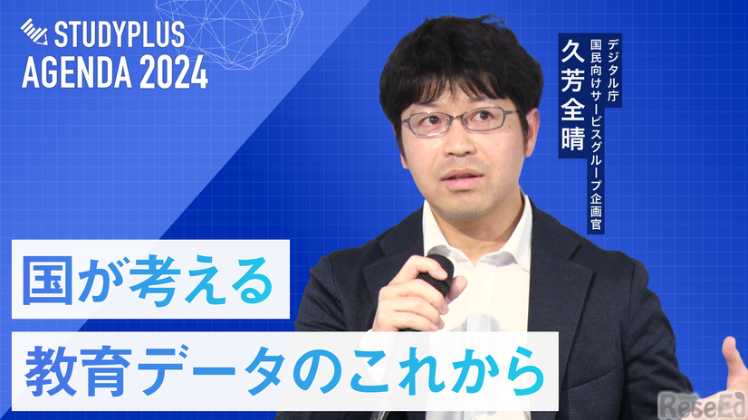 セッション2「国が考える教育データのこれから」