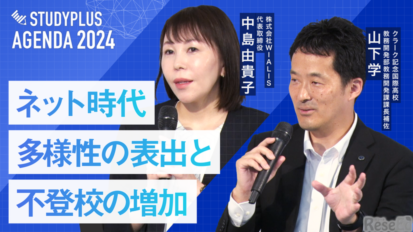 セッション3「不登校の増加と新しい学校の形」