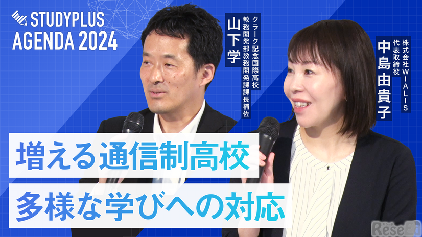 セッション3「増える通信制高校 多様な学びへの対応」