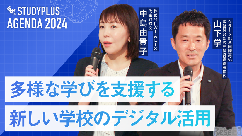 セッション3「多様な学びを支援する 新しい学校のデジタル活用」