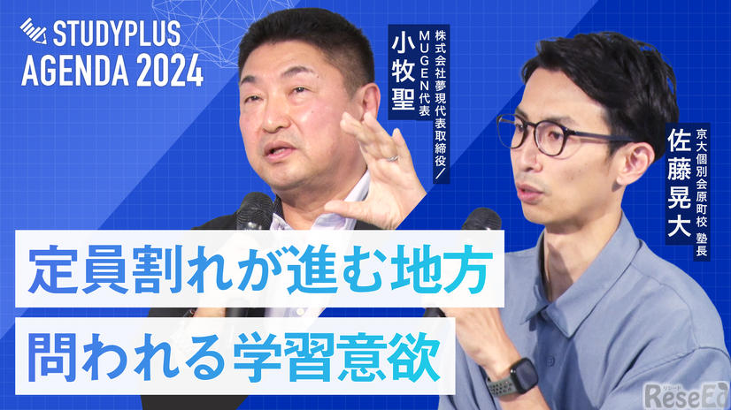 セッション1「定員割れが進む地方 問われる学習意欲」