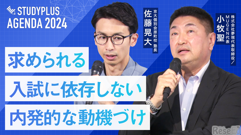 セッション1「求められる、入試に依存しない内発的な動機づけ」