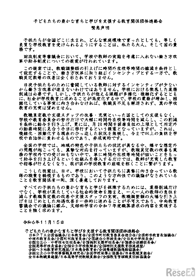 緊急声明の内容