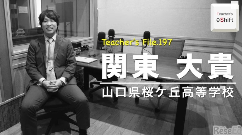 Teacher’s ［Shift］～新しい学びと先生の働き方改革～