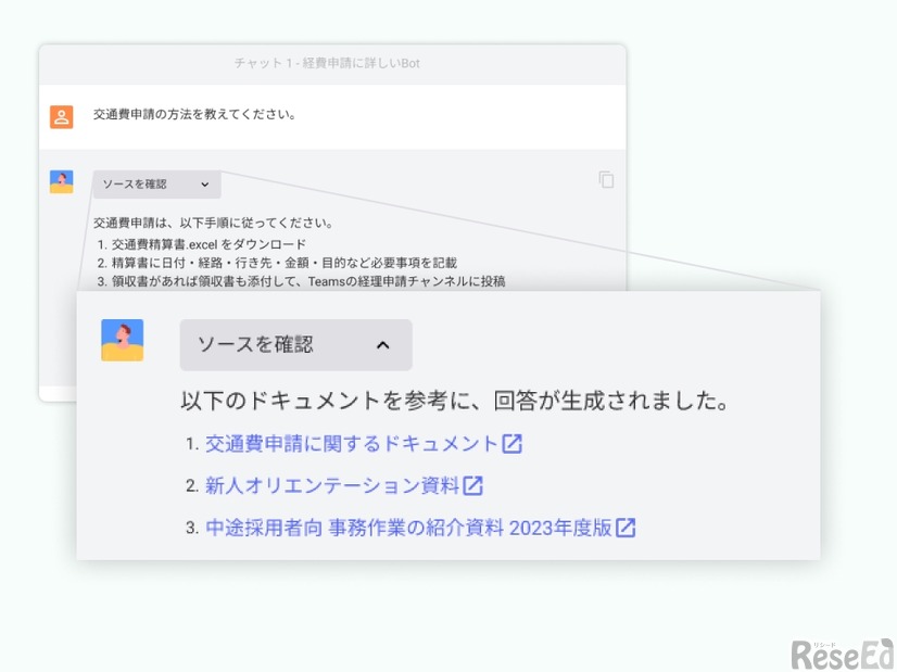 読み込ませた社内データを参照してソースとして表示可能 chatgpt RAGサービス