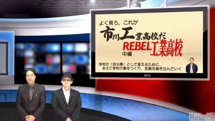 iTeachers TV「よく見ろ。これが市川工業高校だ ～REBEL 工業高校～」