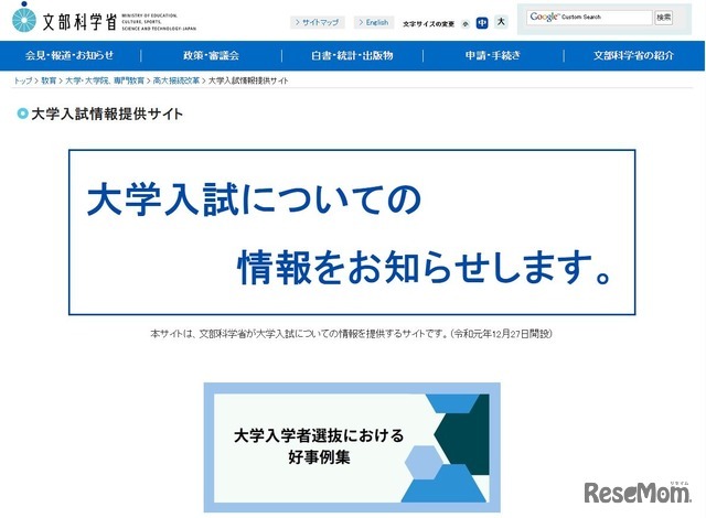 大学入試情報提供サイト