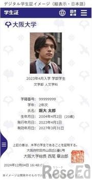 デジタル学生証イメージ（縦表示・日本語）