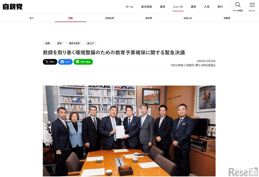 教師を取り巻く環境整備のための教育予算確保に関する緊急決議