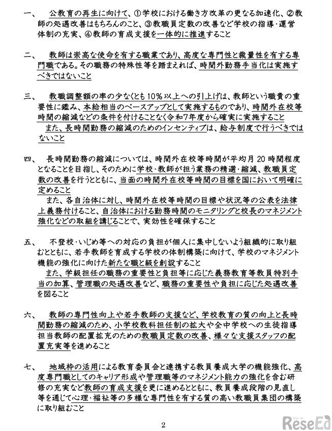 「教師を取り巻く環境整備のための教育予算確保に関する緊急決議」のおもな内容