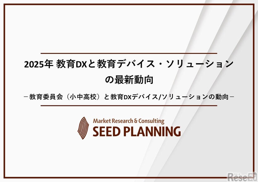 教育DXと教育デバイス・ソリューションの最新動向