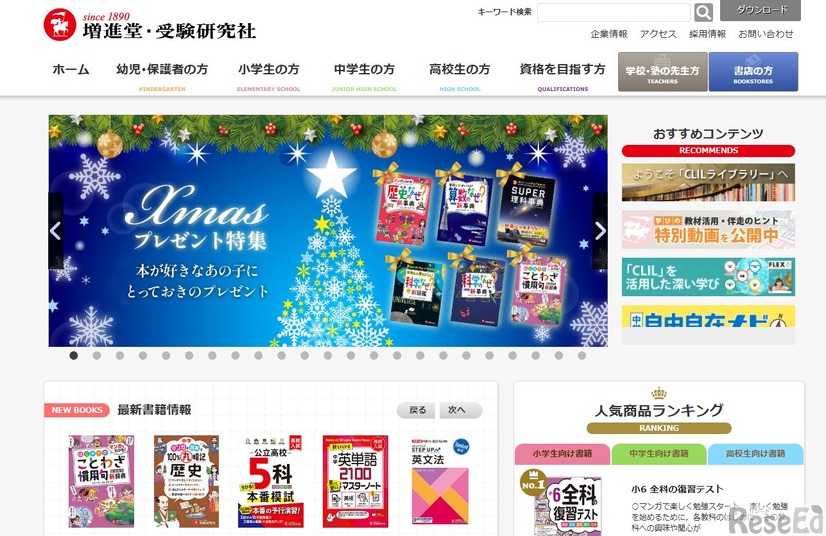 増進堂・受験研究社