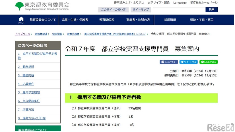 2025年度都立学校実習支援専門員の募集案内