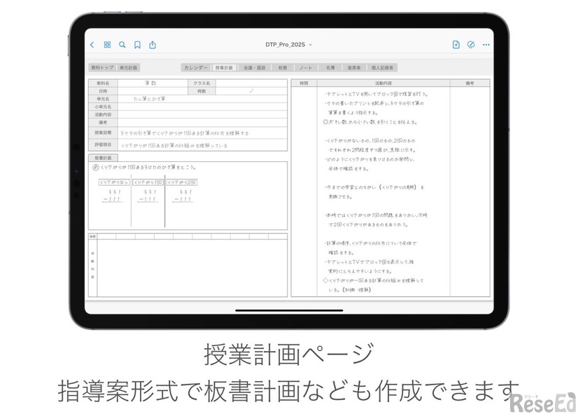 指導案形式の授業計画は240時間分×15教科分用意