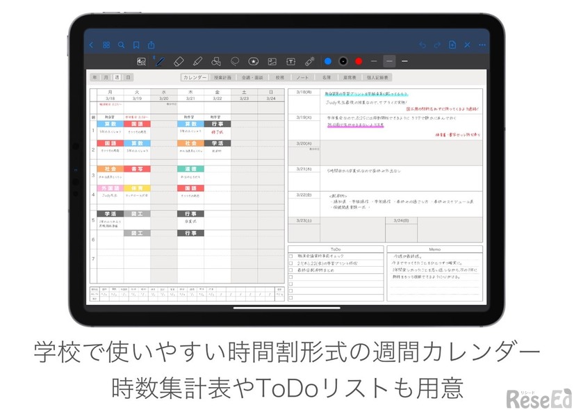 週間カレンダーは時間割形式