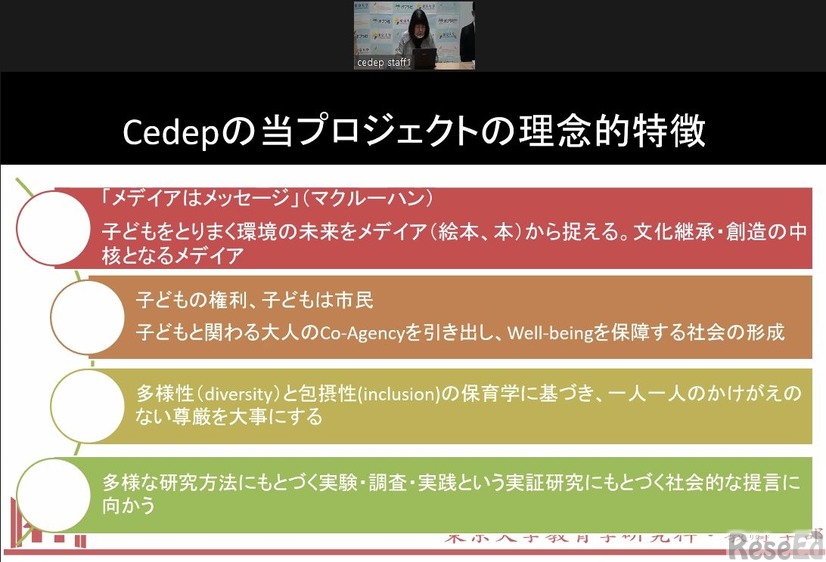 東京大学Cedepの理念的特徴