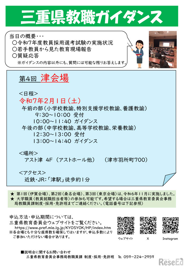 三重県教職ガイダンス2025年2月1日開催