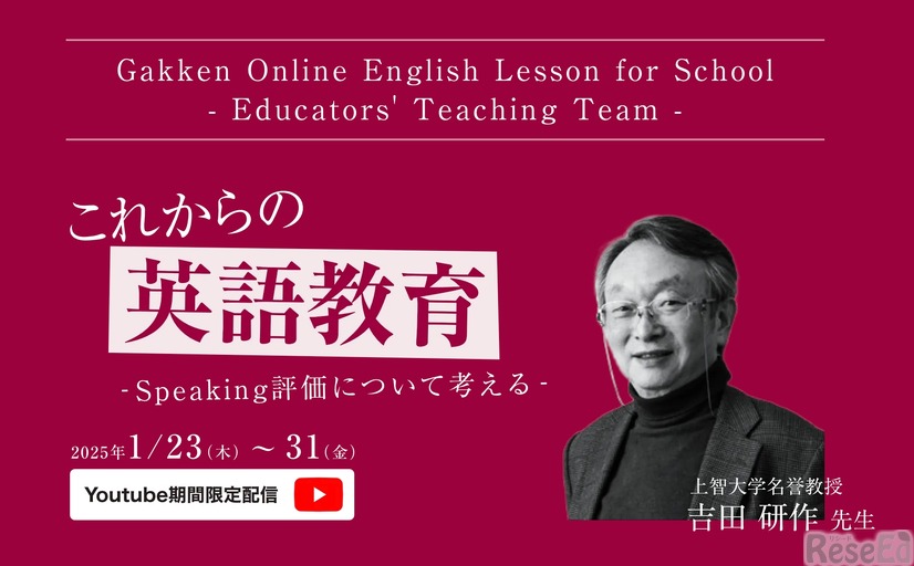 これからの英語教育-Speaking評価について考える-