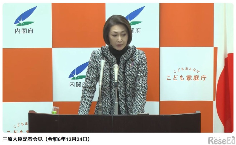 三原大臣記者会見（令和6年12月24日）