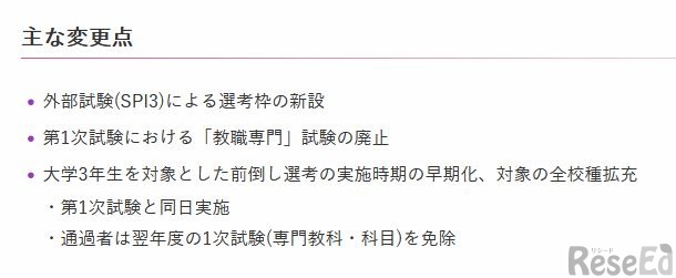 おもな変更点