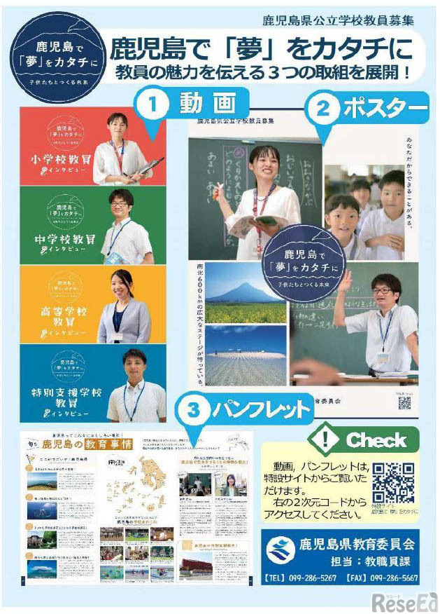 鹿児島県公立学校教員「教職教養チャレンジ試験」実施要項