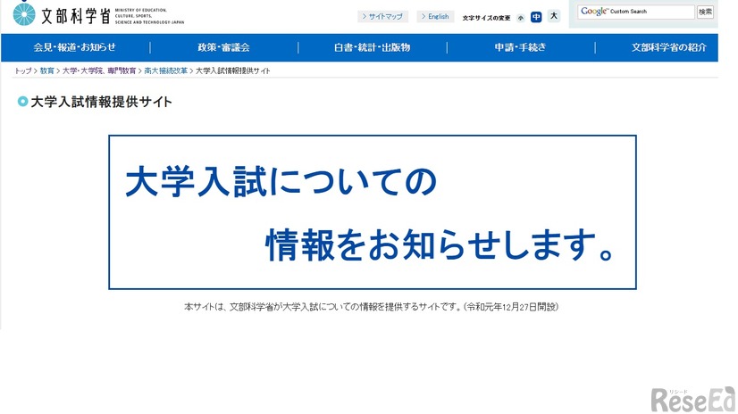 文部科学省の大学入試情報提供サイト