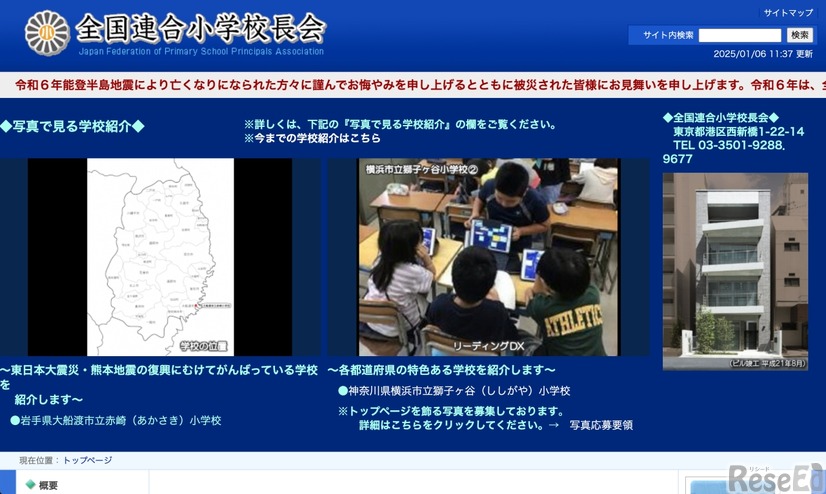 全国連合小学校長会