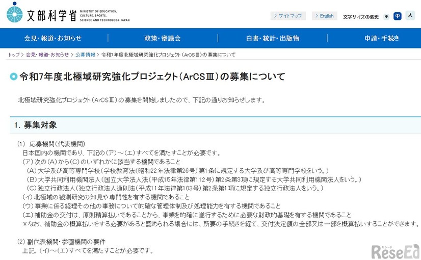 令和7年度北極域研究強化プロジェクト（ArCSⅢ）の募集について